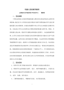 小机器人活动教学案例