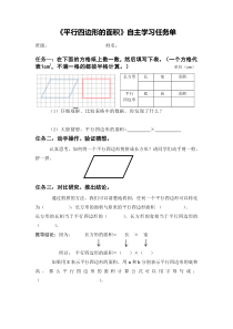 《平行四边形的面积》自主学习任务单