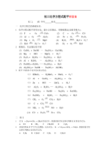 初中九年级上册-化学方程式配平经典练习题(含答案)