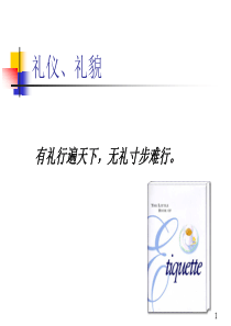 经典商务礼仪