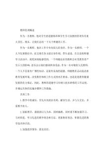 关于师德师风工作总结