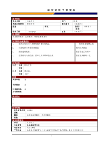 某大型电子公司往来会计职位说明书