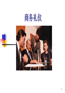 经典商务礼仪大全(ppt75)(2)