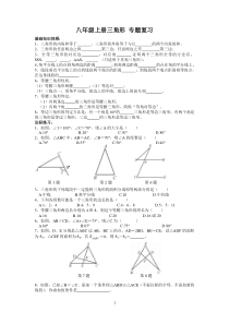 八年级上册三角形-专题复习