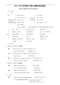 新PEP小学英语六年级上册期中复习知识点总结及训练