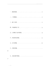 室内装修冬季施工方案