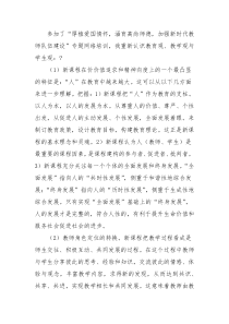 厚植爱国情怀-涵育高尚师德-加强新时代教师队伍建设培训心得成果研修论文1353