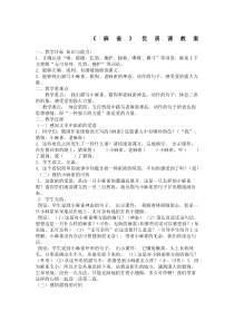 麻雀优质课教案