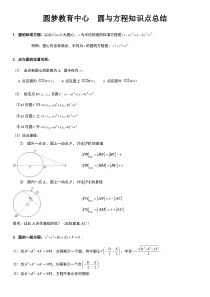 圆与方程知识点总结