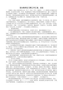 小学语文教师见习期工作总结汇报