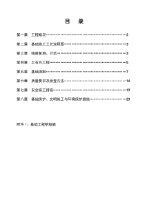 铁塔基础施工方案(完整版)