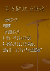 经典电话礼仪培训1（PPT33页)