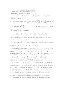 高二数学必修五试题及答案解析