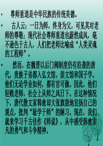 《师说》ppt优秀教案.ppt