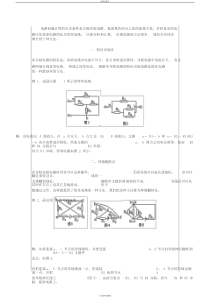 初中十种复杂电路分析方法实用