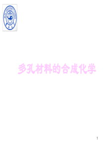 多孔材料PPT教学课件