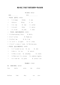 最新湘教版英语小学三年级下册期中考试试卷