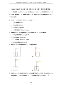 天津市部分区2019-2020年八年级(上)期中物理试卷--含解析