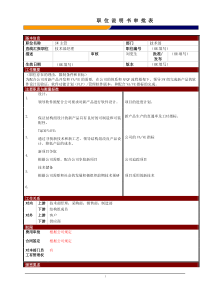 某大型电子公司技术部SW主管管理职位说明书