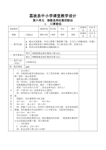 四年级数学第六单元教案