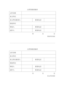 文件签收回执单