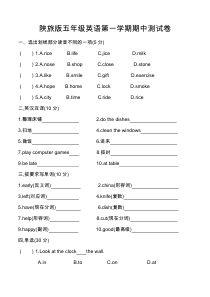 陕旅版五年级英语上册期中测试卷-2018-2019