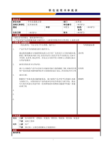 某大型电子公司技术部平台及系统主管职位说明书