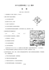 北京四中2019-2020学年度上学期期中考试高三地理试题(含答案和解析)(2019.10)