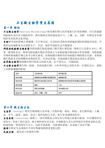 卫生微生物-重点总结