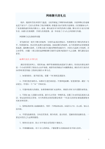 网络聊天应该注意的礼仪