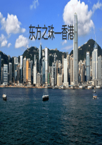 香港简介