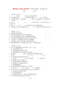 (新教科版)三年级上册科学单元检测卷(含答案)