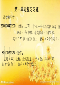 人教版四年级数学上册期中复习