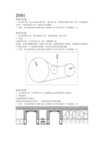 CAD操作题目