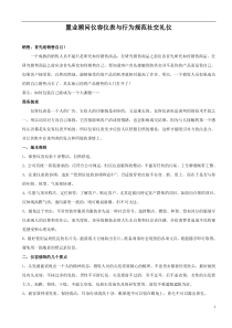 置业顾问社交礼仪