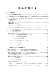 道路园林绿化养护投标文件技术标实施方案