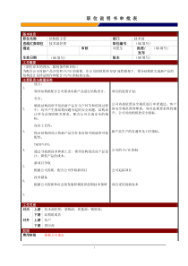 某大型电子公司技术部结构组主管职位说明书