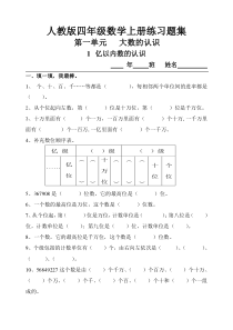 人教版四年级数学上册练习题集