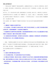 管理心理学案例分析(1)