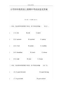 小学四年级英语上册期中考试试卷及答案