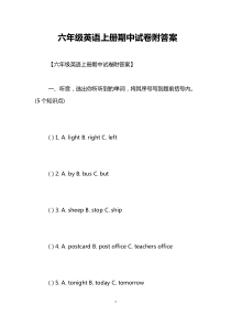 六年级英语上册期中试卷附答案