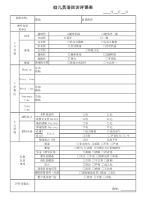 幼儿英语j教师评课表