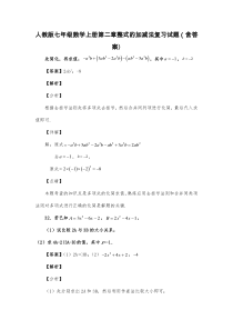 人教版七年级数学上册第二章整式的加减法习题(含答案)-(14)