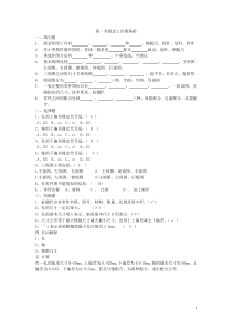 钣金基本技术题库(鲍晓沾)