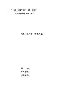 初中地理-海陆变迁教学设计学情分析教材分析课后反思