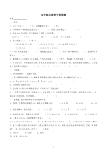 人教版五年级数学上册期中易错题