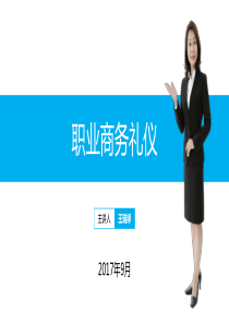 职业商务礼仪（PDF49页）