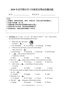 苏教译林版小学英语六年级英语试题