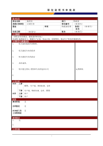 某大型电子公司提货员职位说明书