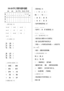 【精品文档】部编版四年级语文上册期中测试卷及答案